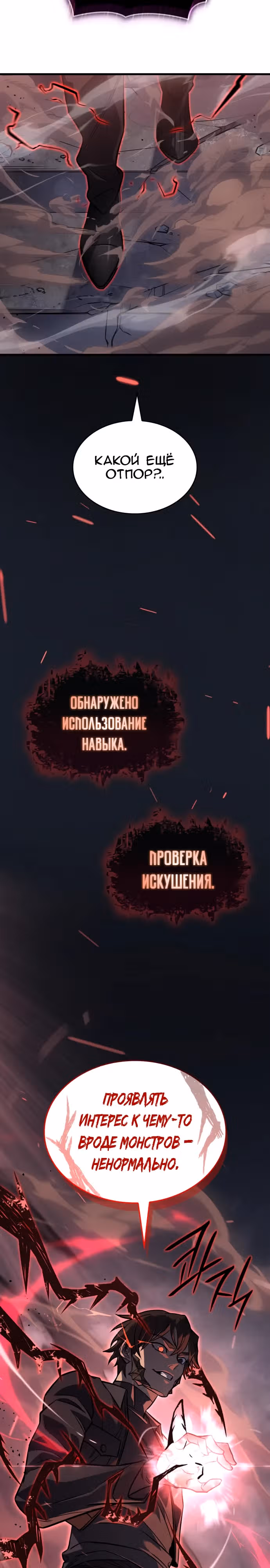 Регрессия с властью короля — Том 1 · Глава 38, страница 40