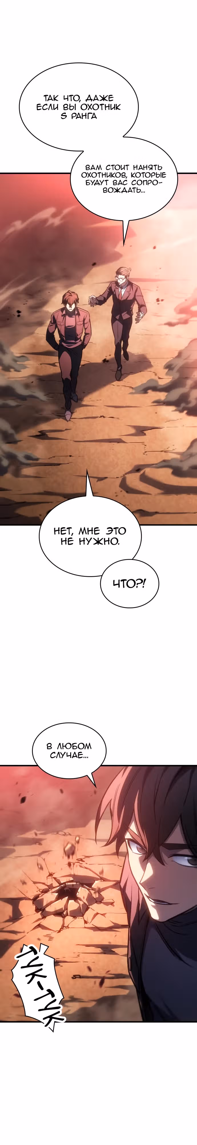 Регрессия с властью короля — Том 1 · Глава 38, страница 7