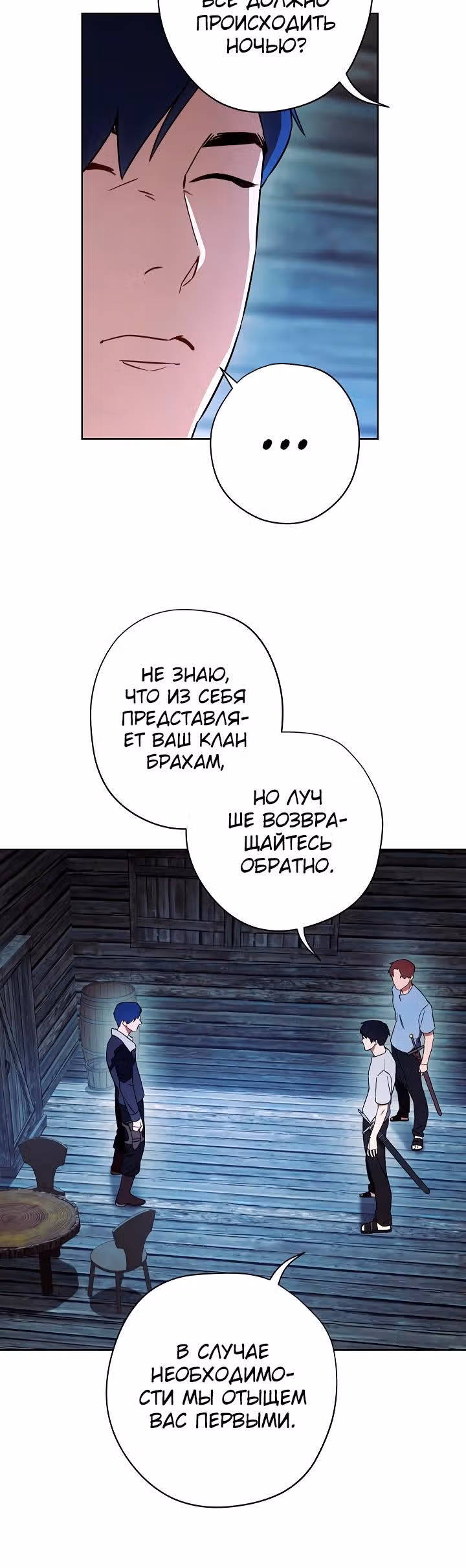 Система жизни — Том 1 · Глава 24, страница 6