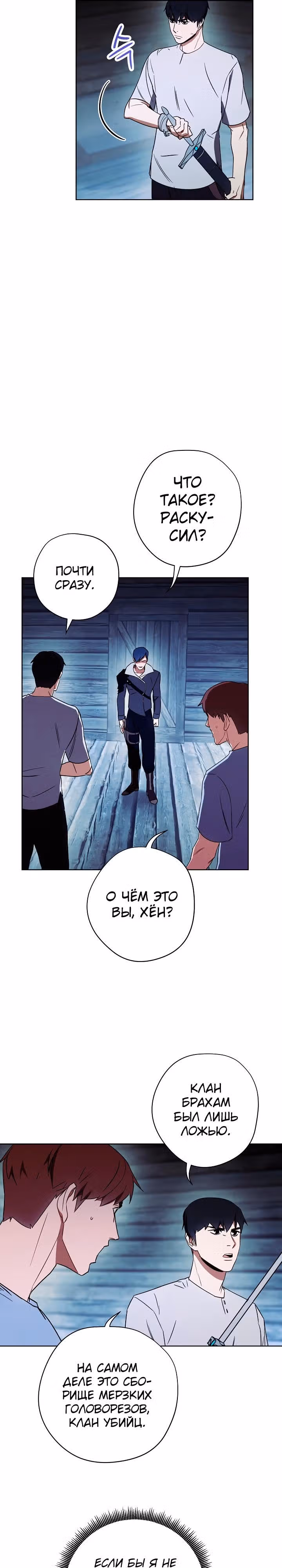 Система жизни — Том 1 · Глава 24, страница 8