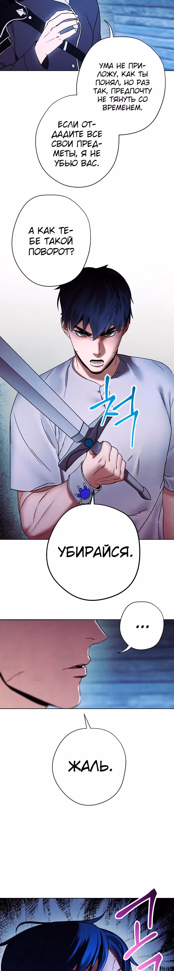 Система жизни — Том 1 · Глава 24, страница 10