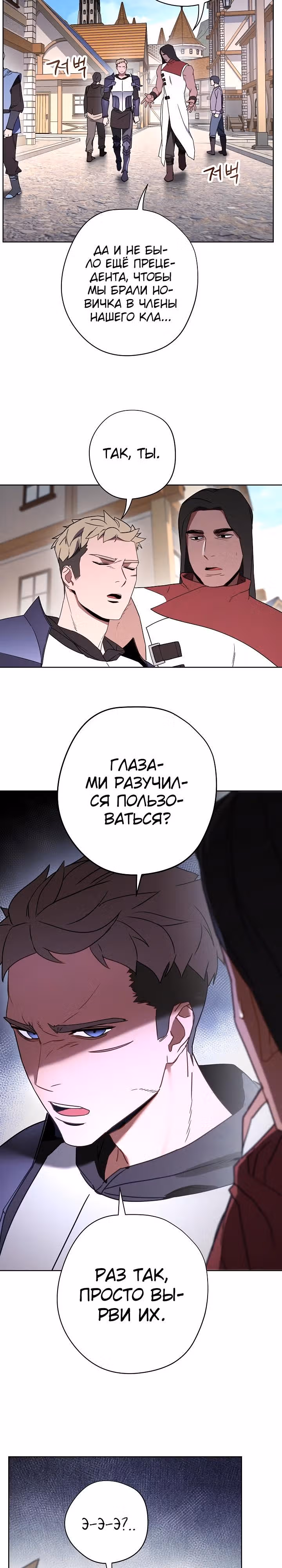 Система жизни — Том 1 · Глава 25, страница 8