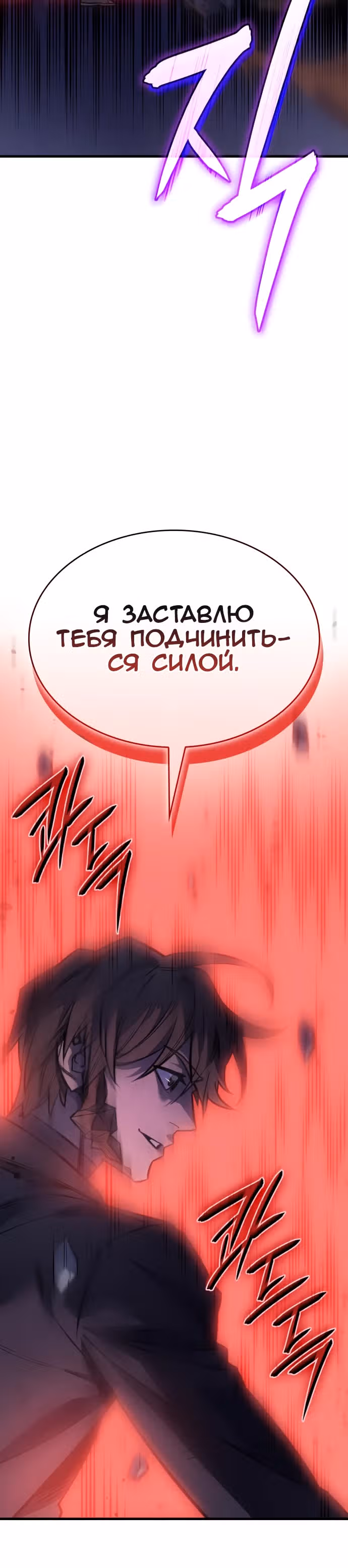 Регрессия с властью короля — Том 1 · Глава 39, страница 23