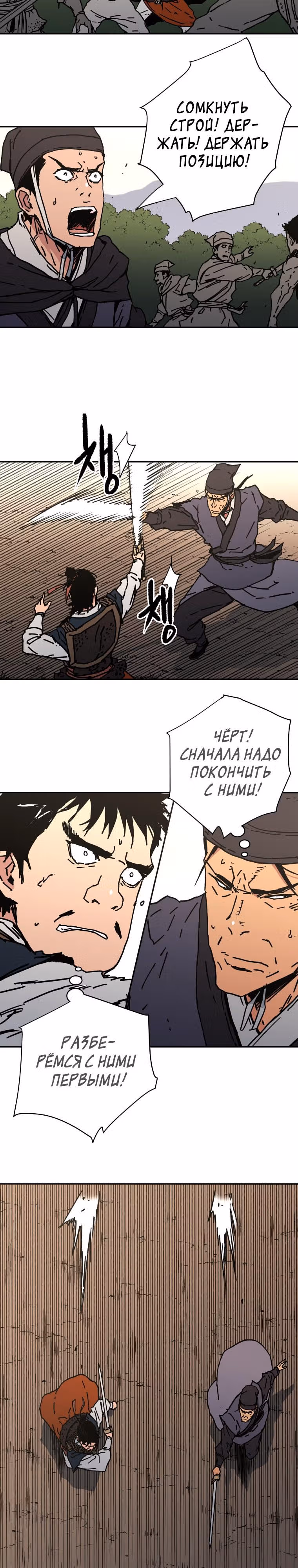 Безупречный отец — Том 2 · Глава 131, страница 18