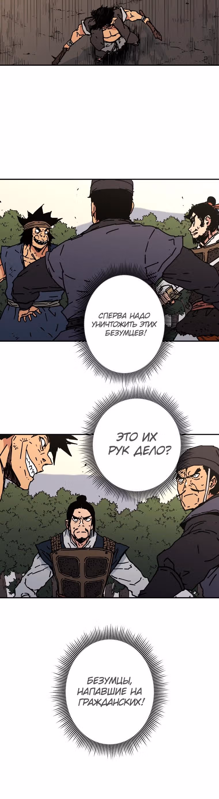 Безупречный отец — Том 2 · Глава 131, страница 19