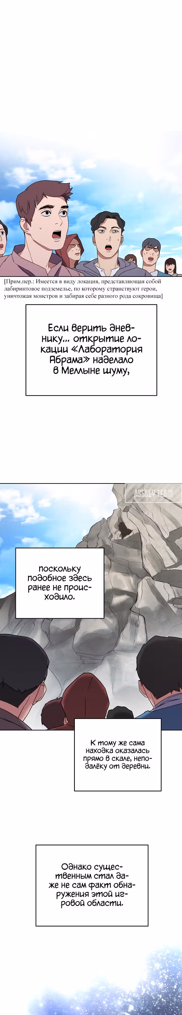Система жизни — Том 1 · Глава 26, страница 1