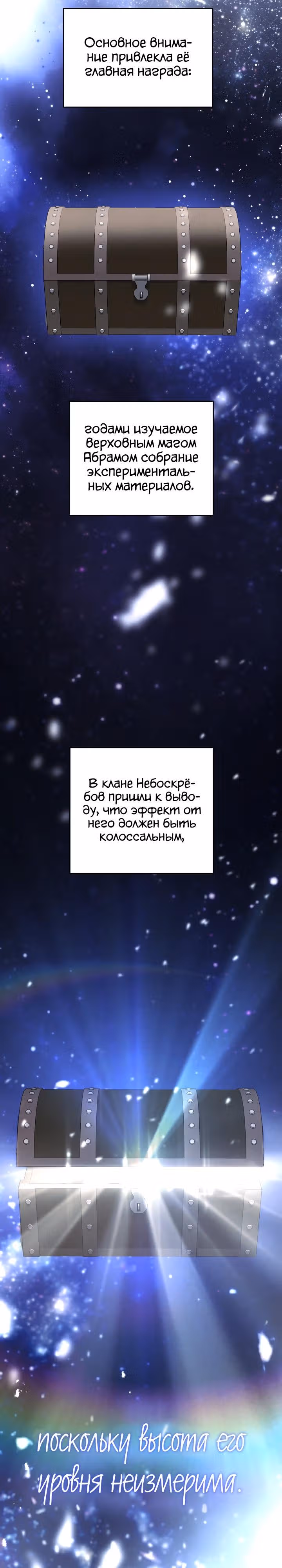 Система жизни — Том 1 · Глава 26, страница 2