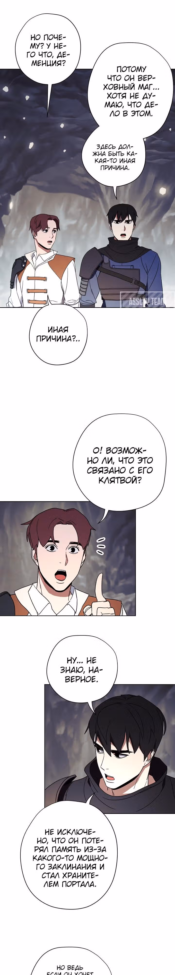 Система жизни — Том 1 · Глава 26, страница 6