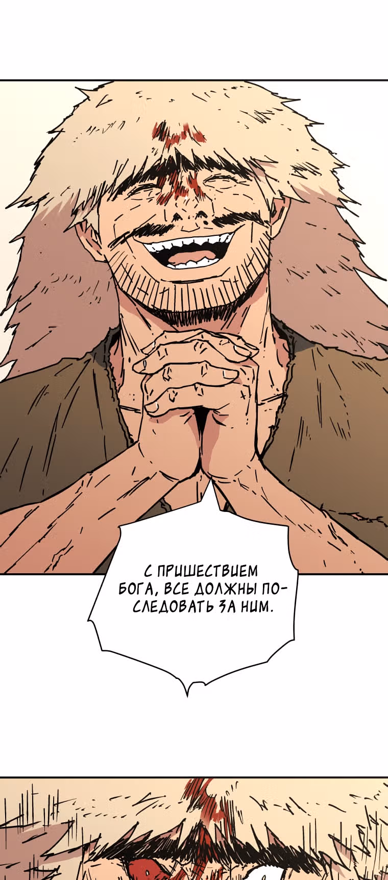 Безупречный отец — Том 2 · Глава 132, страница 30