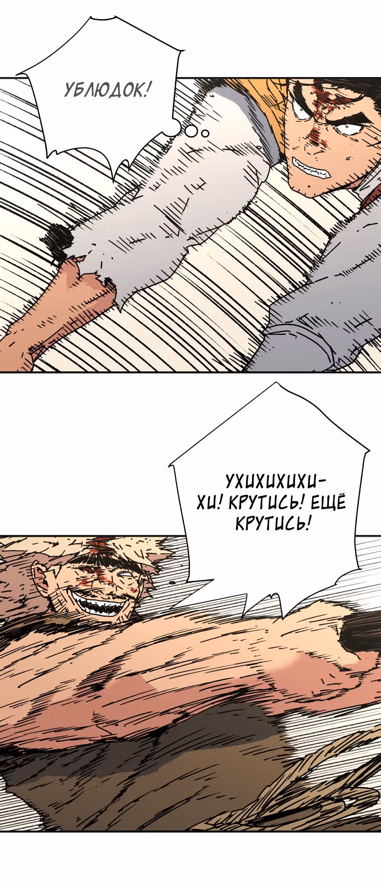 Безупречный отец — Том 2 · Глава 132, страница 7