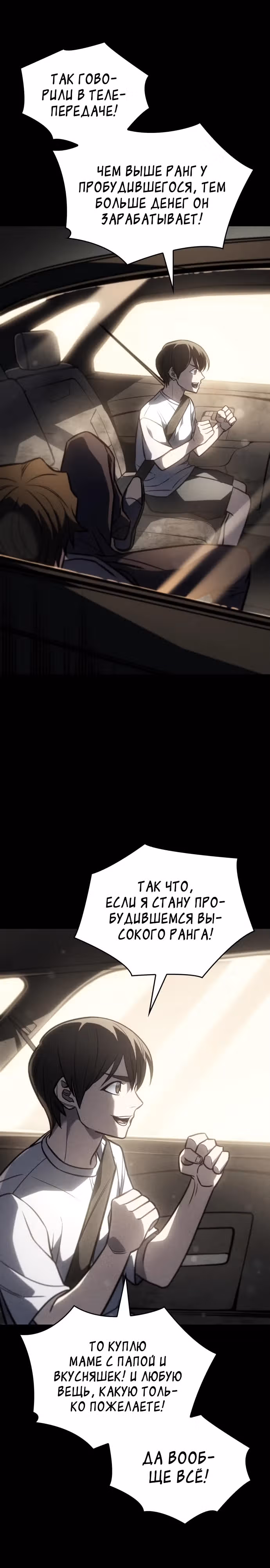Регрессия с властью короля — Том 1 · Глава 40, страница 6
