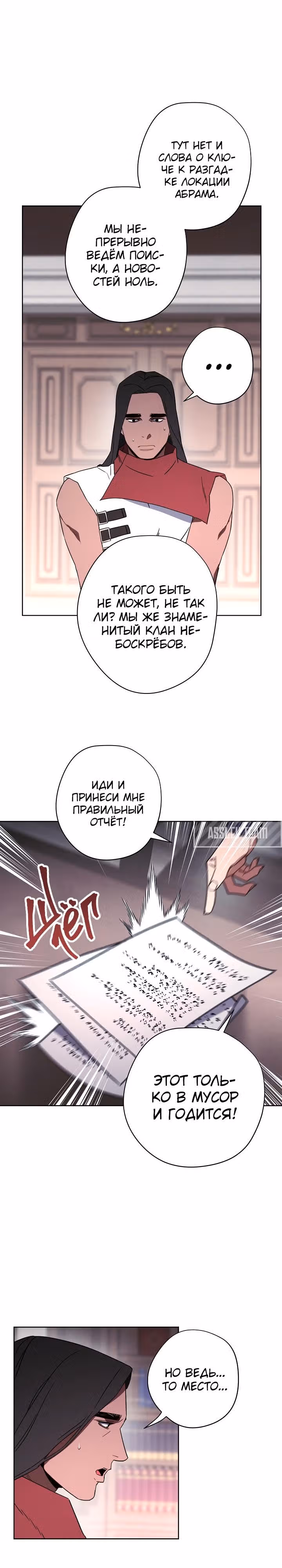 Система жизни — Том 1 · Глава 27, страница 2