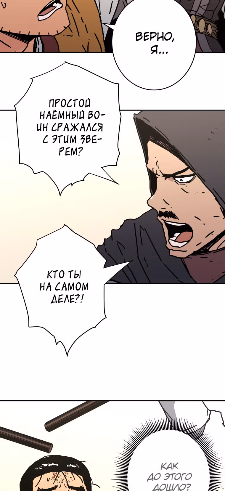Безупречный отец — Том 2 · Глава 133, страница 27