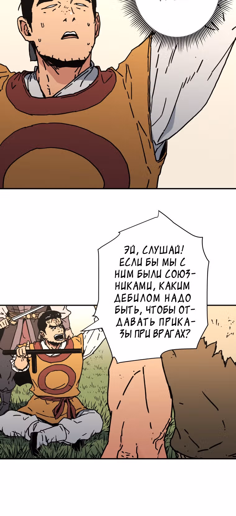 Безупречный отец — Том 2 · Глава 133, страница 28