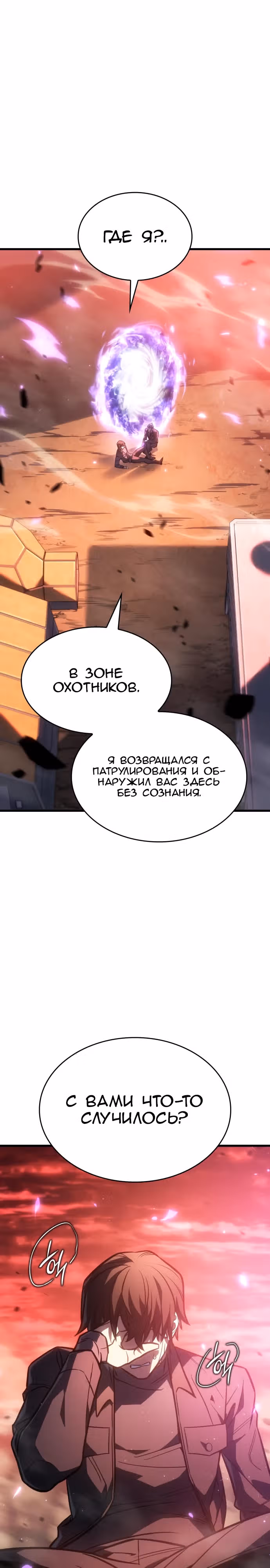 Регрессия с властью короля — Том 1 · Глава 41, страница 3