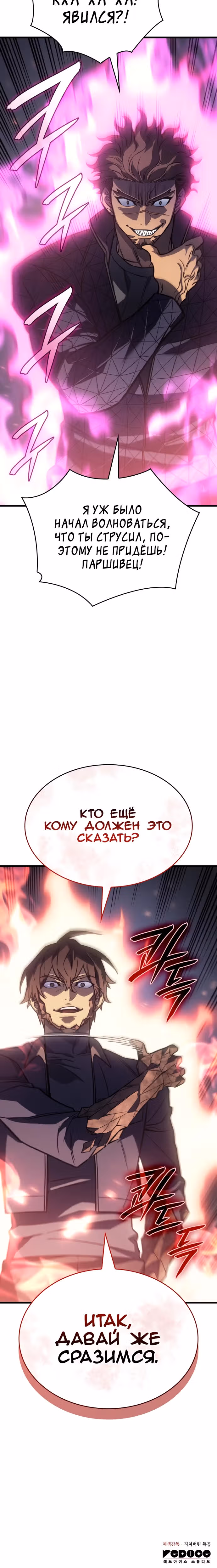 Регрессия с властью короля — Том 1 · Глава 41, страница 49