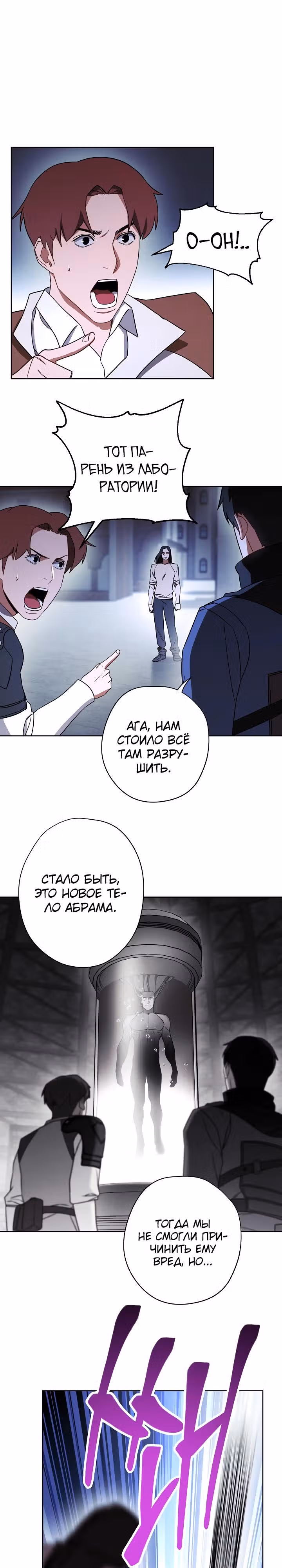 Система жизни — Том 1 · Глава 29, страница 1