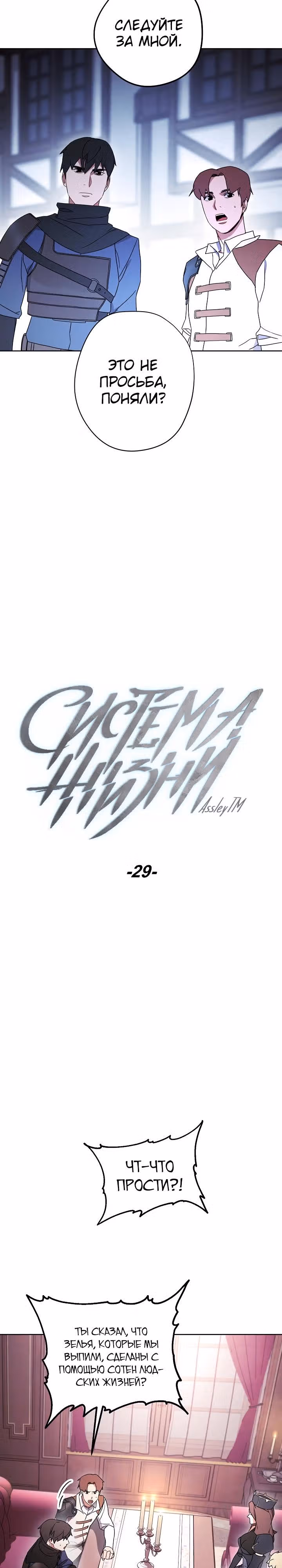 Система жизни — Том 1 · Глава 29, страница 17