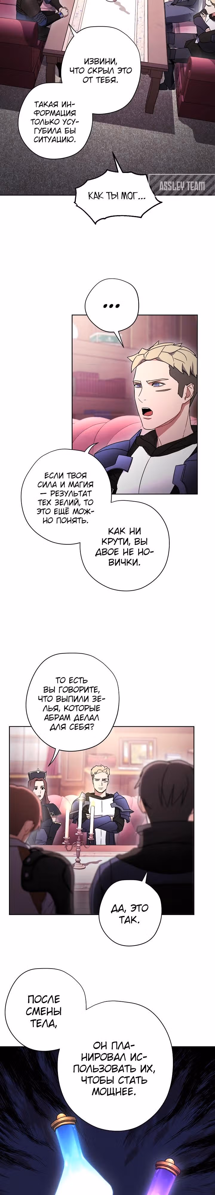 Система жизни — Том 1 · Глава 29, страница 18