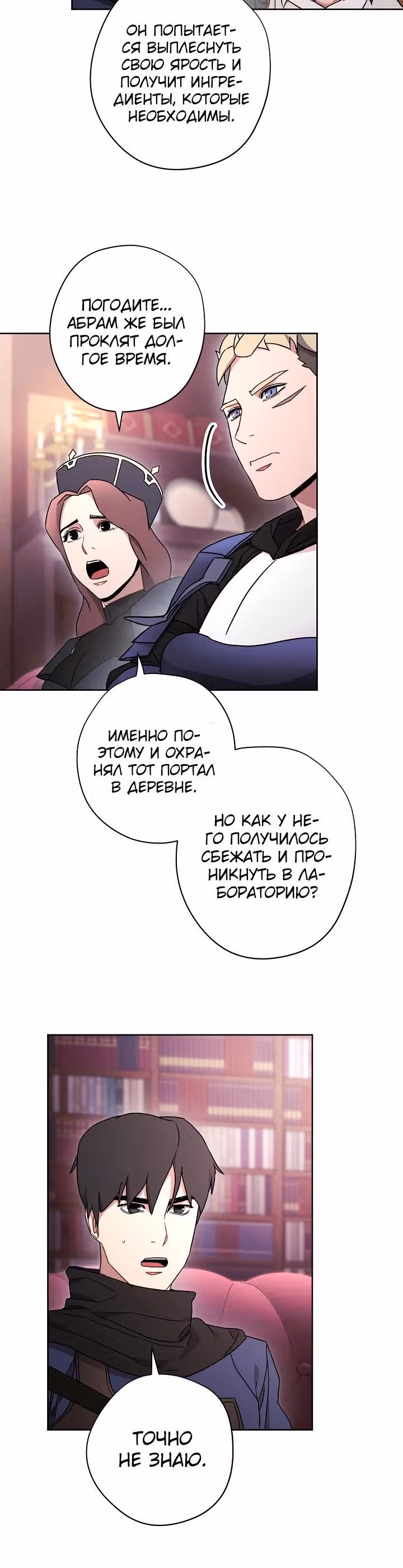 Система жизни — Том 1 · Глава 29, страница 20