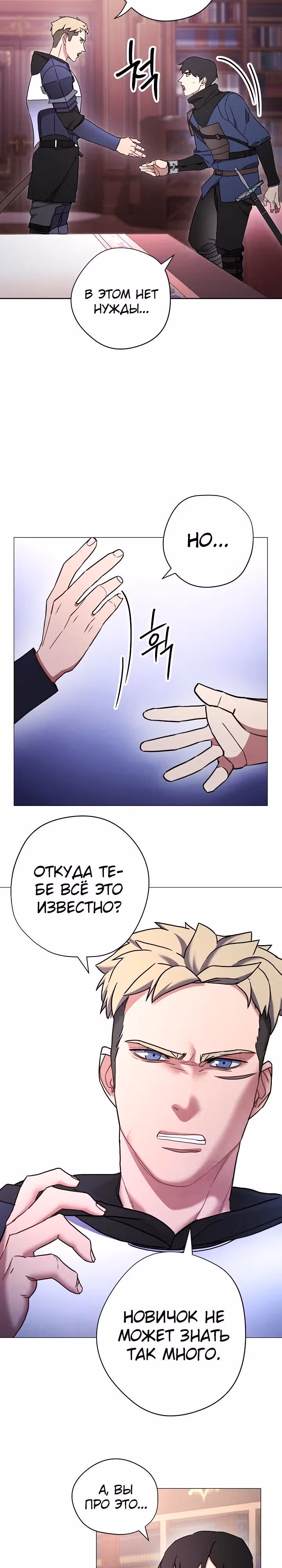 Система жизни — Том 1 · Глава 29, страница 22