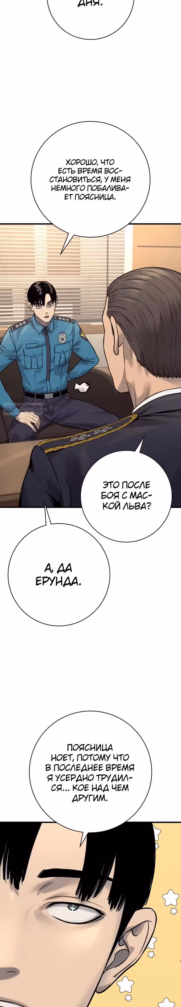 Перерождение Убийцы в Копа — Том 1 · Глава 130, страница 2
