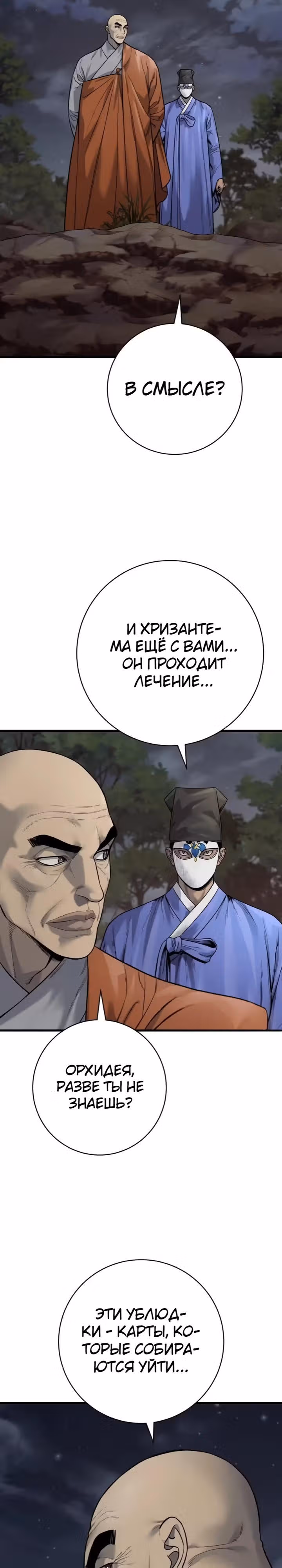 Перерождение Убийцы в Копа — Том 1 · Глава 130, страница 11
