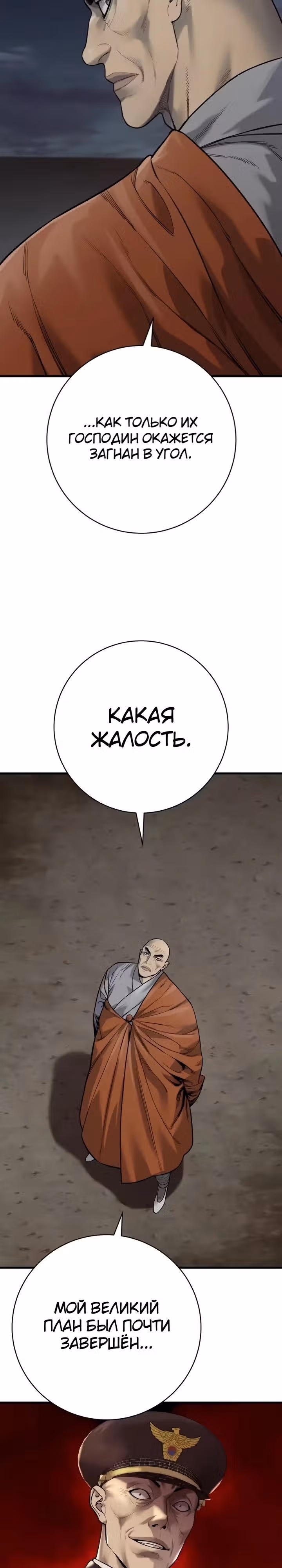 Перерождение Убийцы в Копа — Том 1 · Глава 130, страница 12