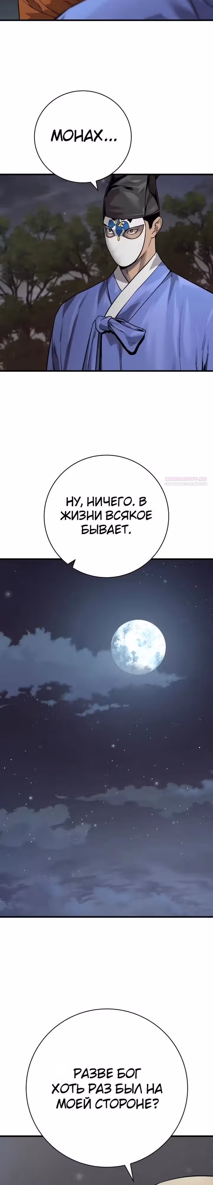 Перерождение Убийцы в Копа — Том 1 · Глава 130, страница 14