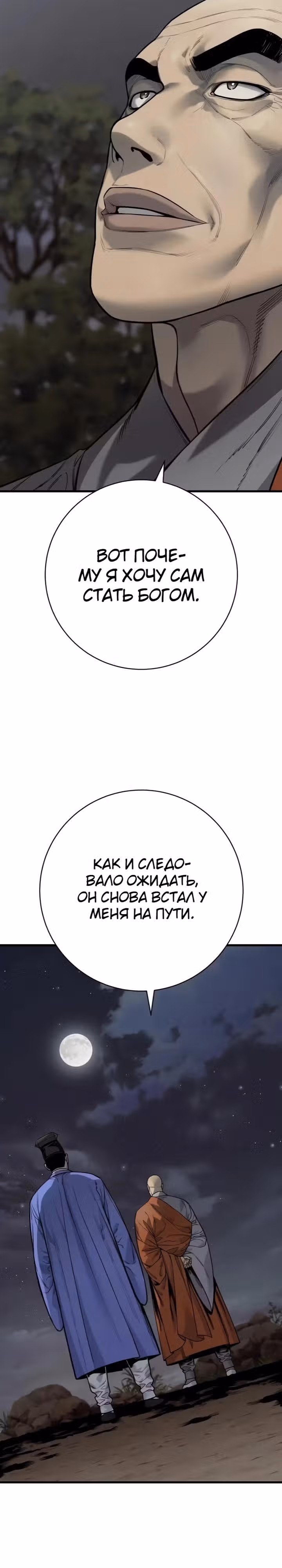 Перерождение Убийцы в Копа — Том 1 · Глава 130, страница 15