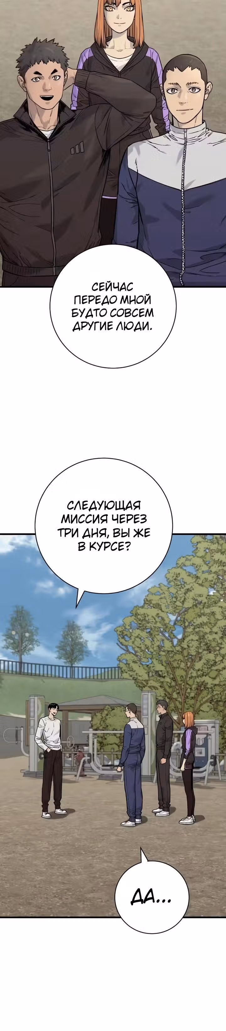 Перерождение Убийцы в Копа — Том 1 · Глава 130, страница 20