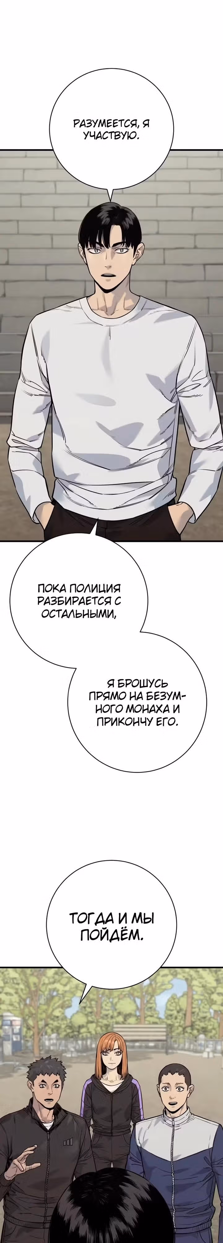 Перерождение Убийцы в Копа — Том 1 · Глава 130, страница 23