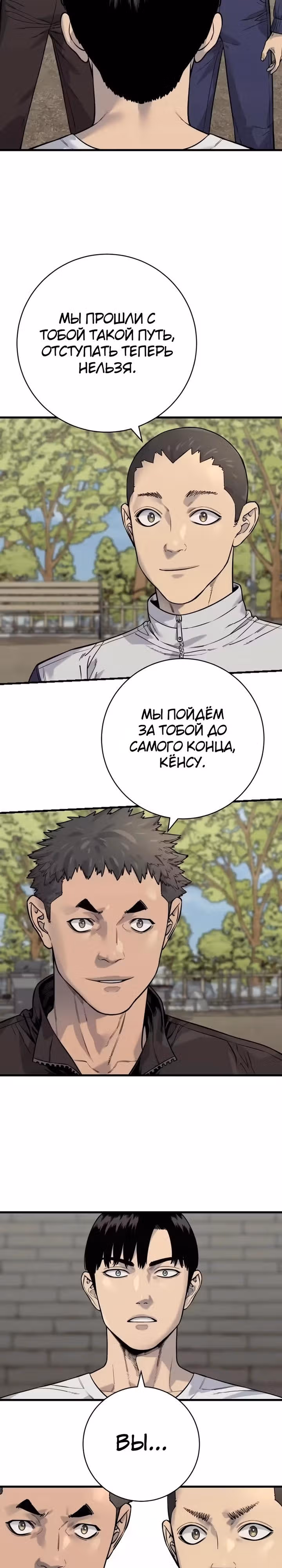 Перерождение Убийцы в Копа — Том 1 · Глава 130, страница 24