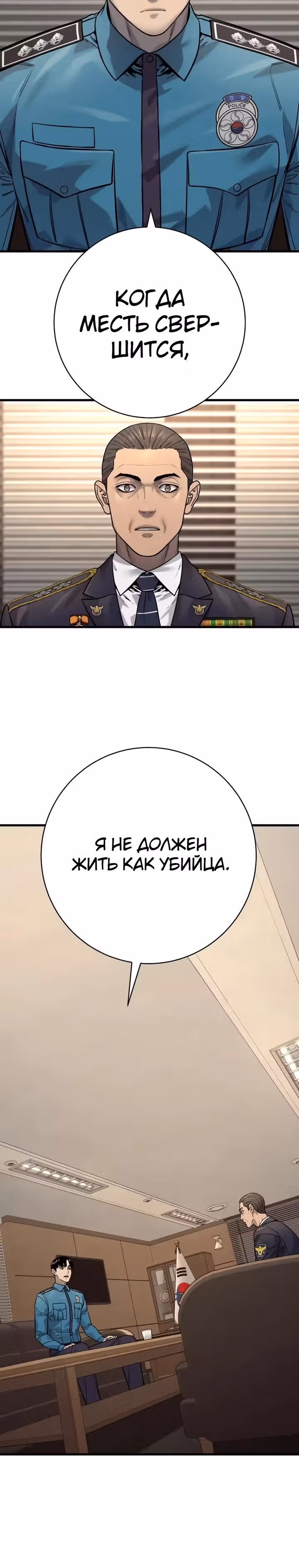 Перерождение Убийцы в Копа — Том 1 · Глава 130, страница 5
