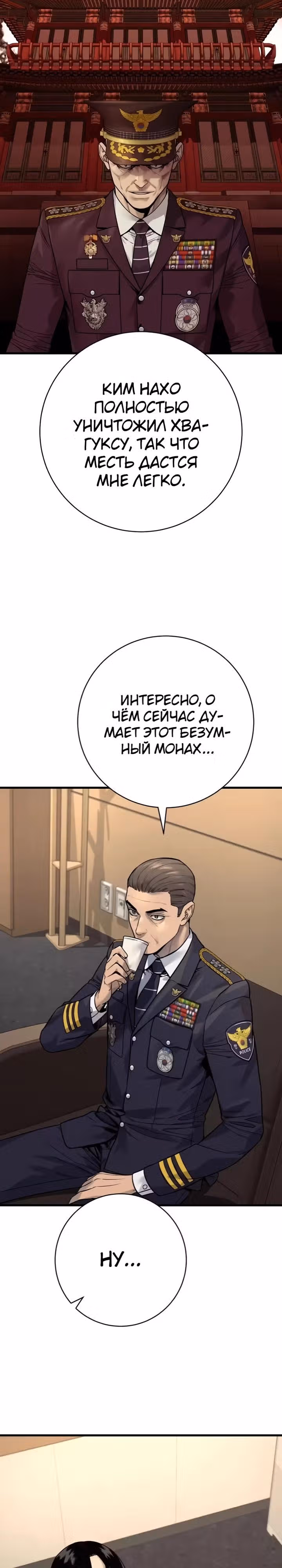 Перерождение Убийцы в Копа — Том 1 · Глава 130, страница 8