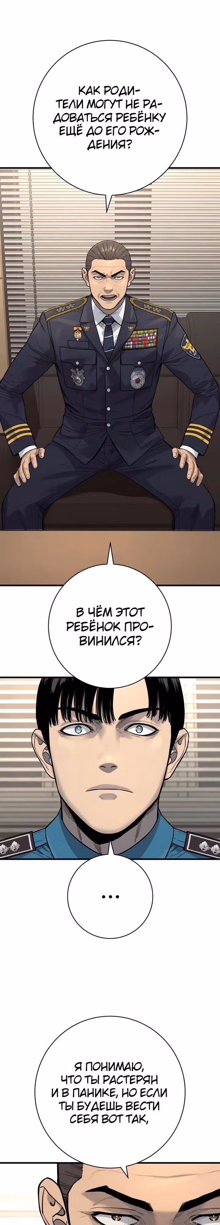 Перерождение Убийцы в Копа — Том 1 · Глава 131, страница 12