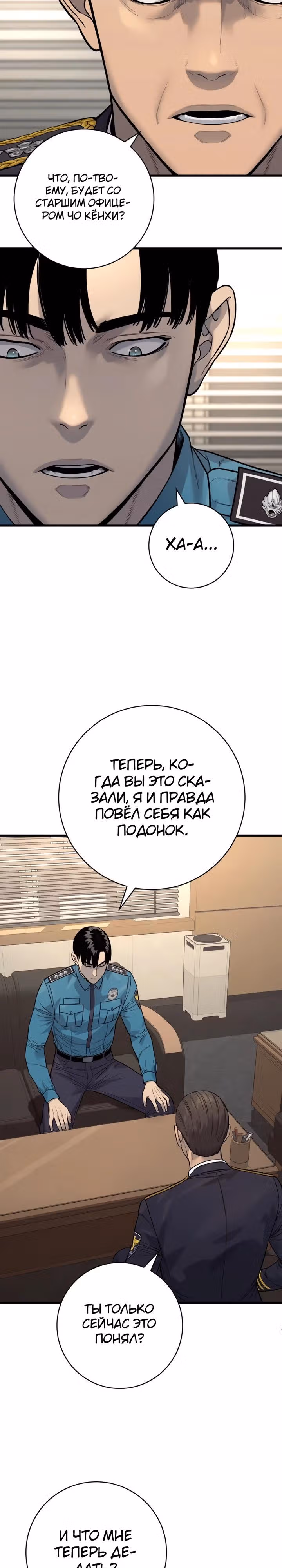 Перерождение Убийцы в Копа — Том 1 · Глава 131, страница 13