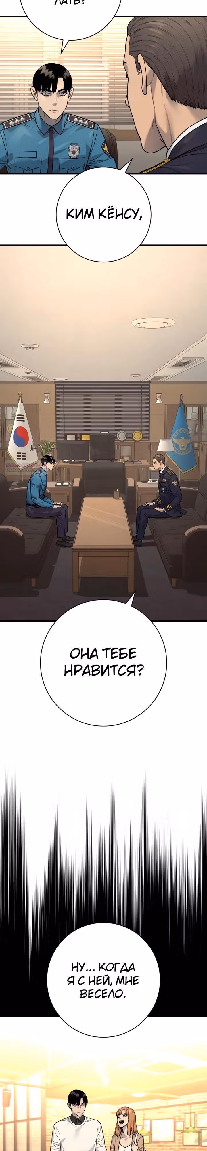 Перерождение Убийцы в Копа — Том 1 · Глава 131, страница 14