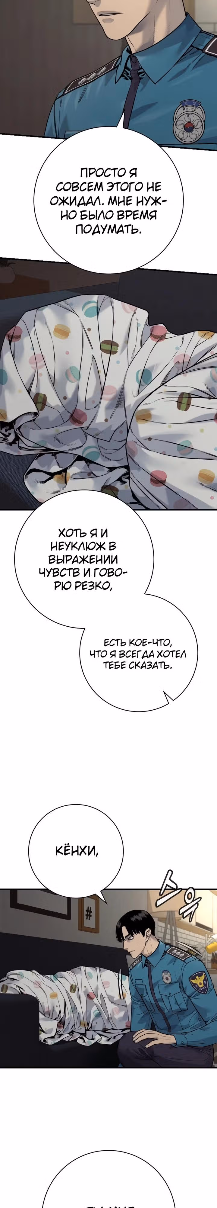 Перерождение Убийцы в Копа — Том 1 · Глава 131, страница 19