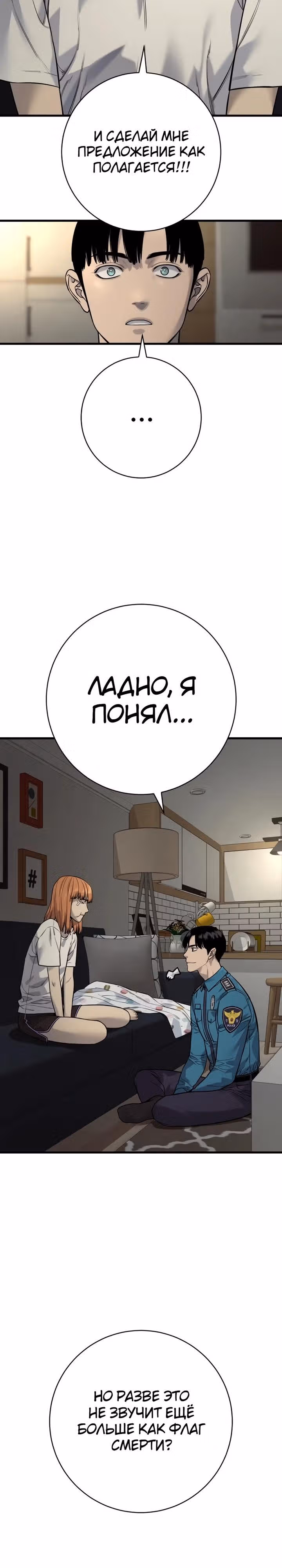 Перерождение Убийцы в Копа — Том 1 · Глава 131, страница 24