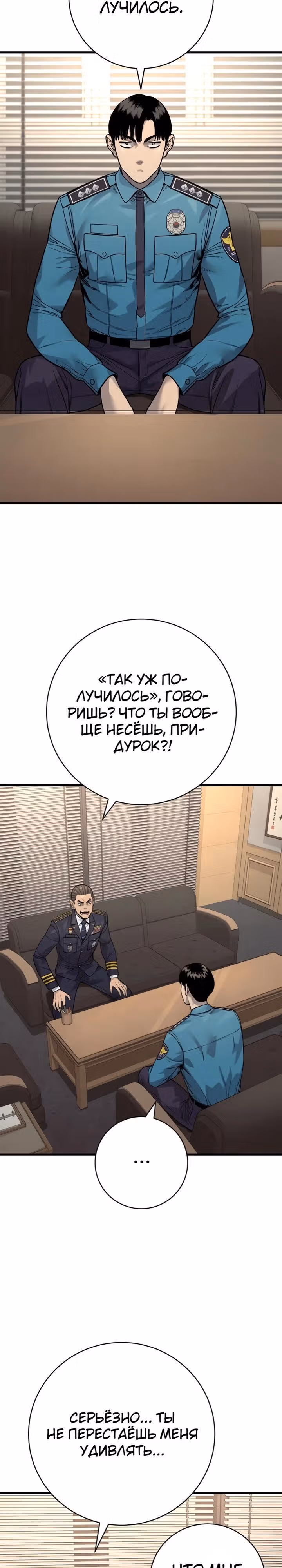 Перерождение Убийцы в Копа — Том 1 · Глава 131, страница 8