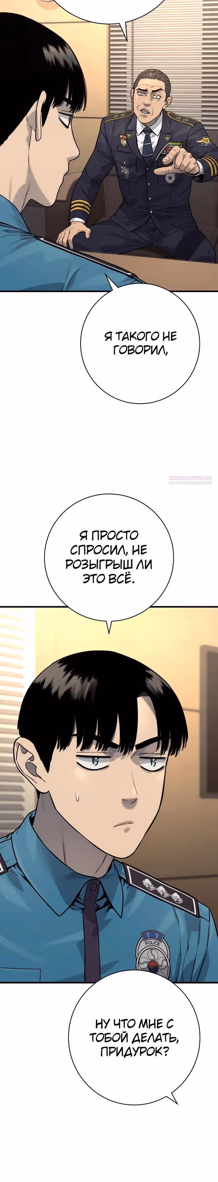 Перерождение Убийцы в Копа — Том 1 · Глава 131, страница 10