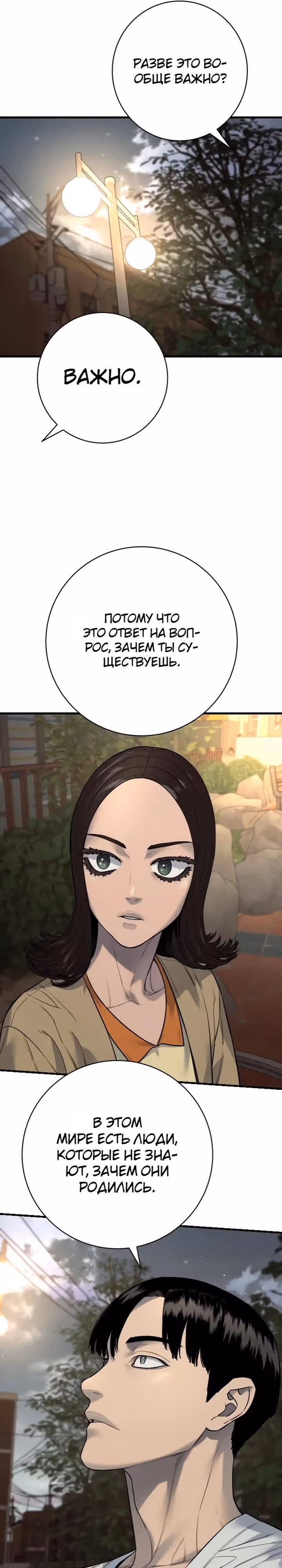 Перерождение Убийцы в Копа — Том 1 · Глава 132, страница 11
