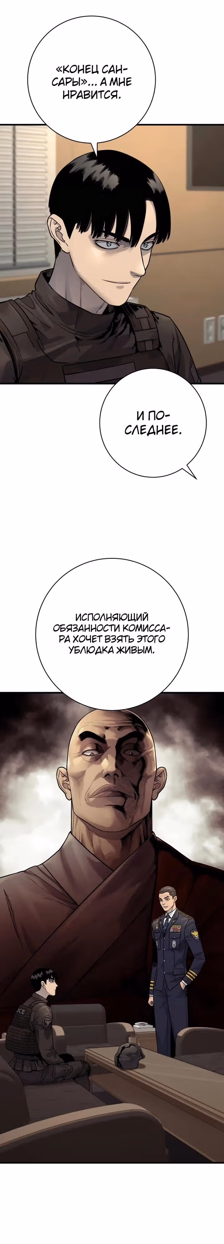 Перерождение Убийцы в Копа — Том 1 · Глава 132, страница 19