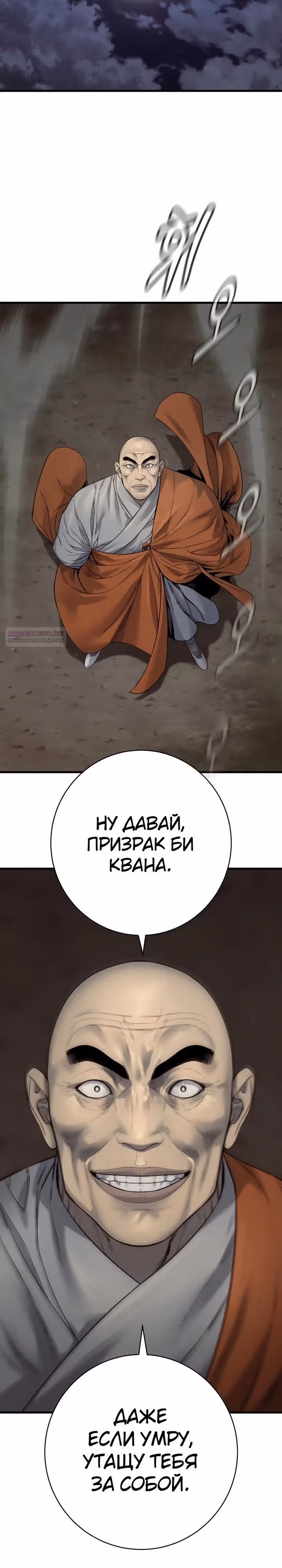 Перерождение Убийцы в Копа — Том 1 · Глава 132, страница 22