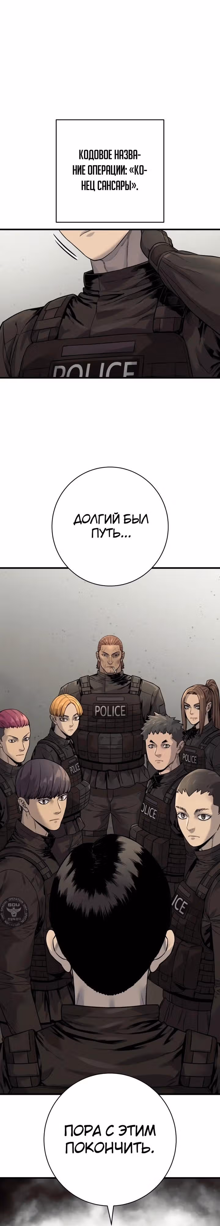 Перерождение Убийцы в Копа — Том 1 · Глава 132, страница 23