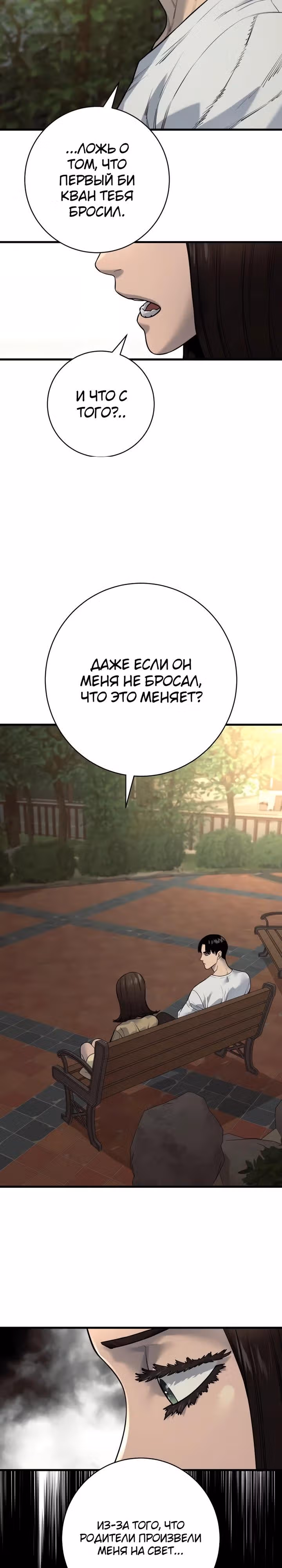 Перерождение Убийцы в Копа — Том 1 · Глава 132, страница 7