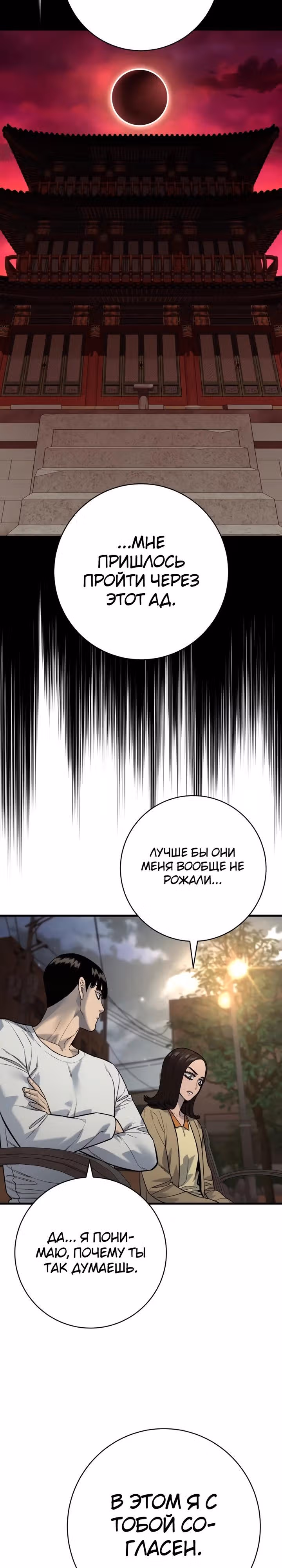 Перерождение Убийцы в Копа — Том 1 · Глава 132, страница 8