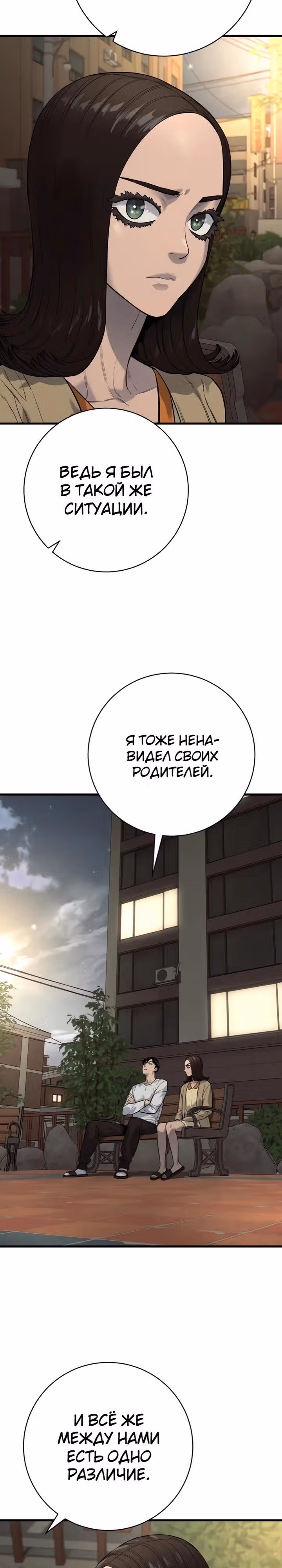 Перерождение Убийцы в Копа — Том 1 · Глава 132, страница 9