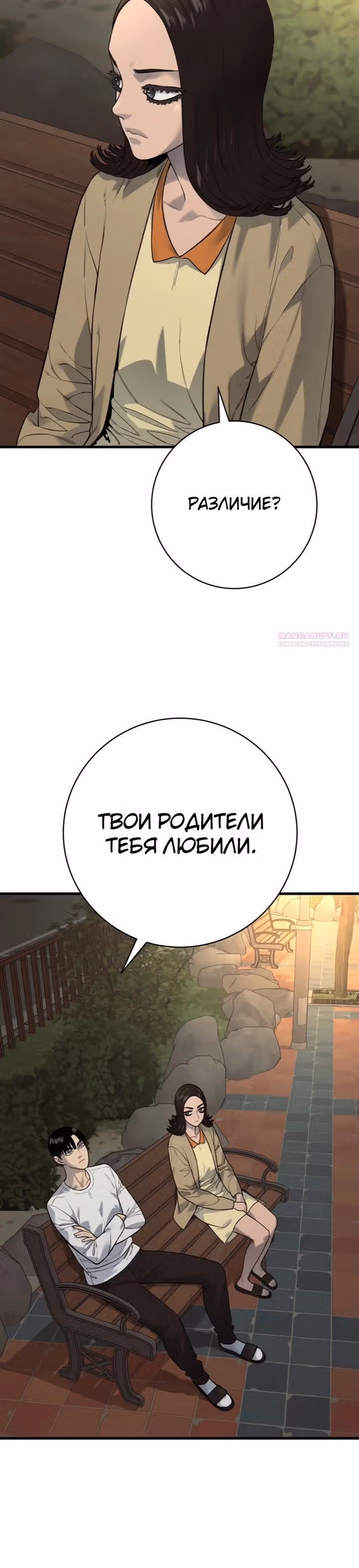 Перерождение Убийцы в Копа — Том 1 · Глава 132, страница 10